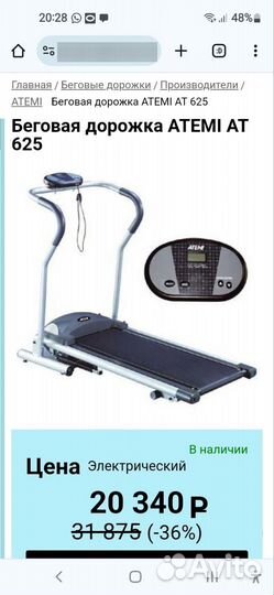 Беговая дорожка электрическая бу складная