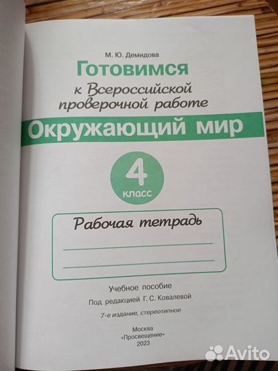 Подготовка к ВПР 4 класс