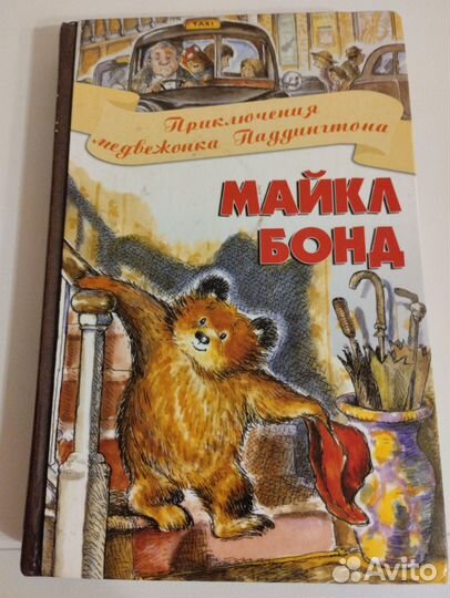 Приключения медвежонка Паддингтона