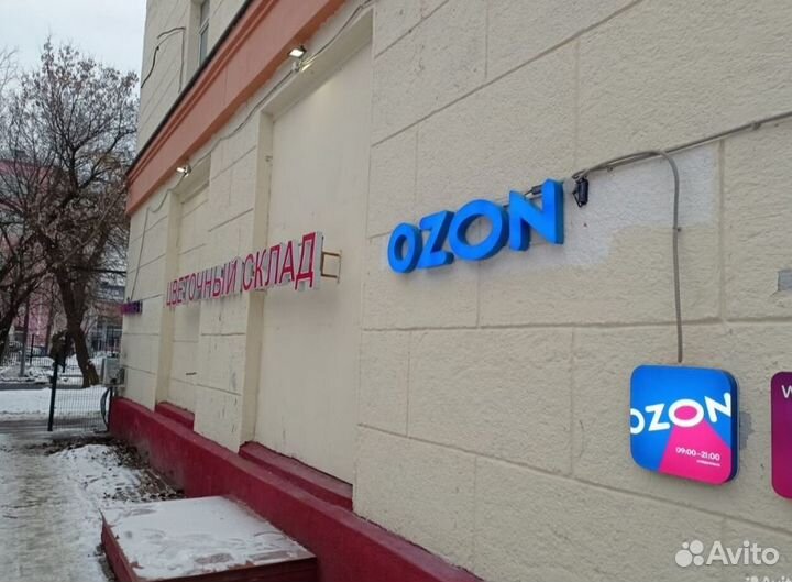 Продается готовый бизнес пвз озон