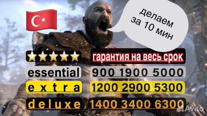 Подписка ps plus extra 1 месяц турция