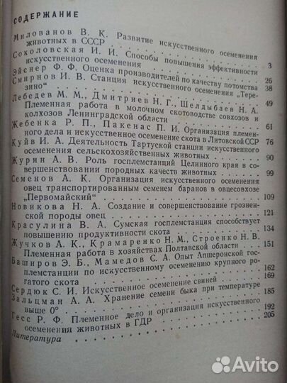 Племенное дело 64г Лошади Козы коровы овцы