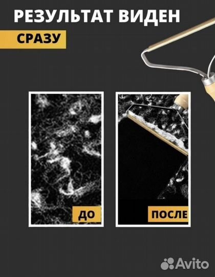 Щетка скребок от шерсти и катышков