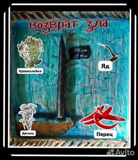 Магическая черная восковая свеча. 