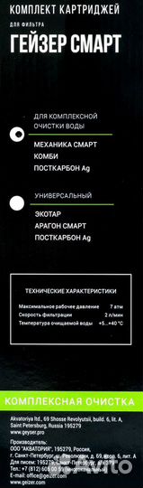 Набор картриджей Гейзер Смарт для мягкой воды 3 ст