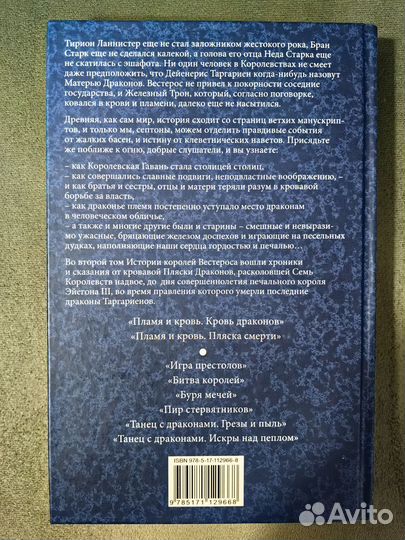 «Пламя и кровь: Пляска смерти» Джордж Мартин