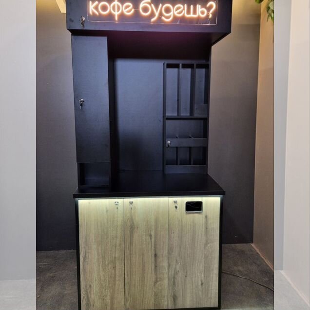 Стойка для кофейни самообслуживания