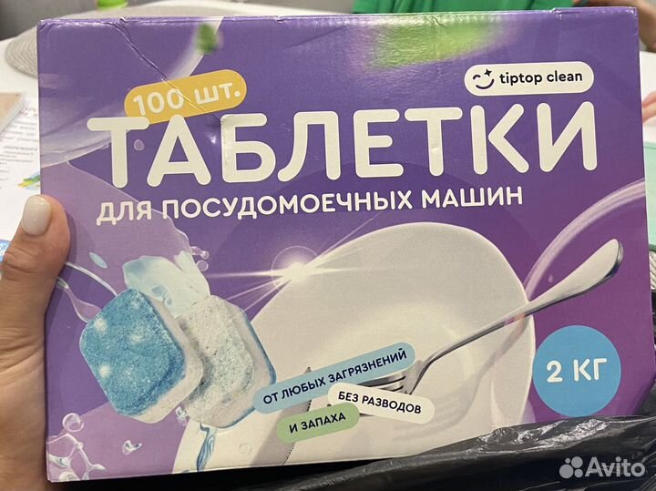 Таблетки для посудомойки