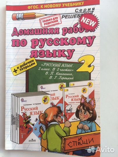 Решебник 2 класс