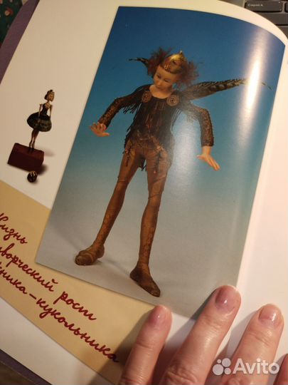 Авторская кукла. Книга Анки Даанен