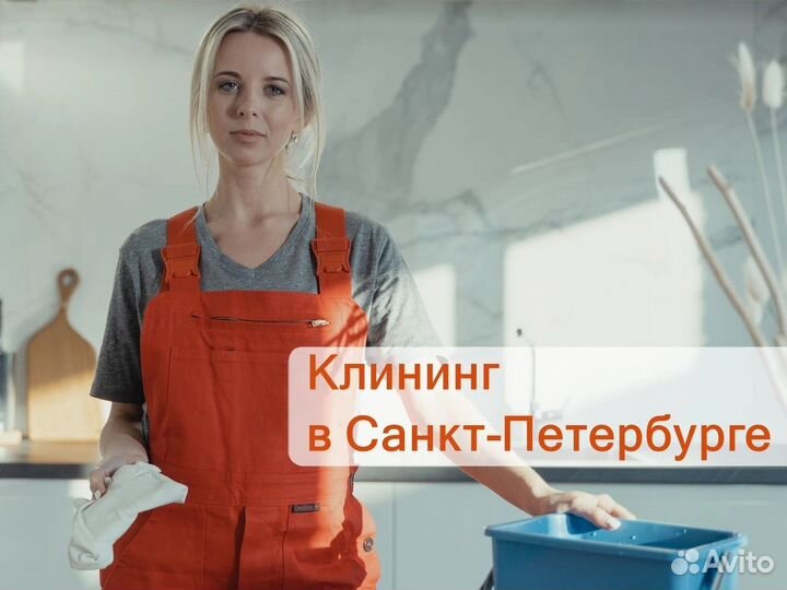 Клининг Уборка квартир