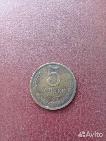 Монета 5 копеек 1987