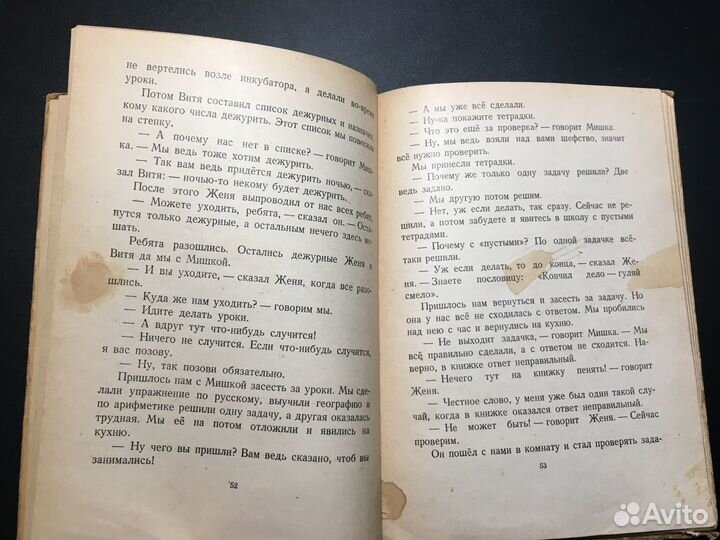 Веселая семейка, Николай Носов, 1950 Детгиз