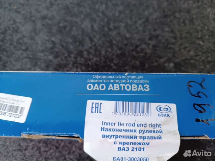 Рулевые наконечники левый, правый классика