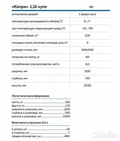 Шкаф холодильный мхм Капри 1,12 ск купе