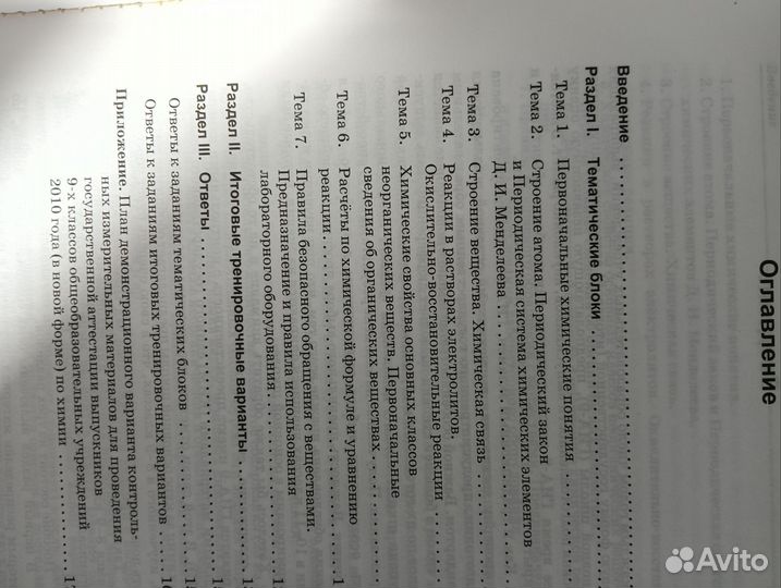 Гиа по химии 9 класс