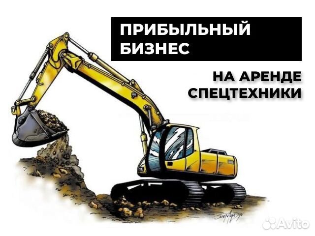 Прибыльный бизнес на аренде спецтехники