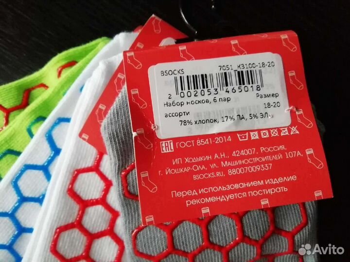 Носки антискользящие 18 разм