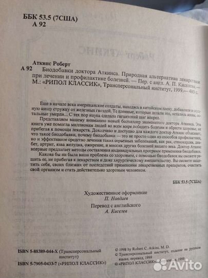 Биодобавки доктора Аткинса