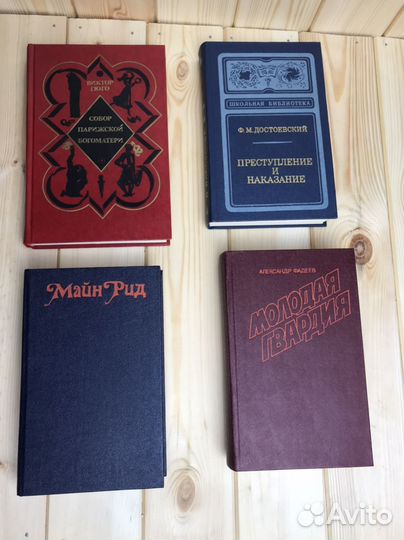 Книги классика, Рид, Достоевский, Гюго, Фадеев