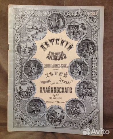 Чайковский, Детский альбом, по изданию 1878 г