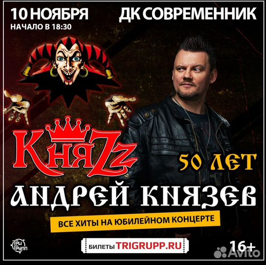 Билеты на концерт Княzz партер 2 шт 10.11.23