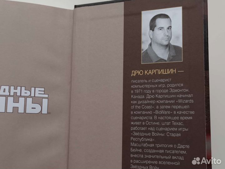 Звездные войны. Дарт Бейн. Путь разрушения Книга 1