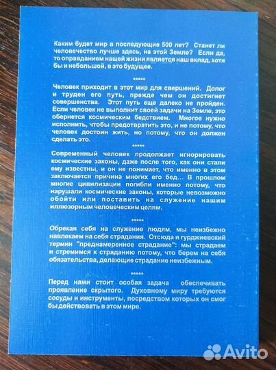 Джон Годолфин Беннетт-Гурджиев.Путь к Новому Миру