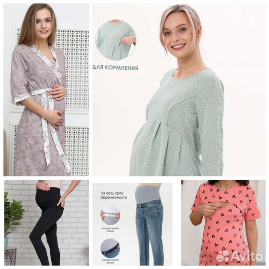 Одежда для беременных