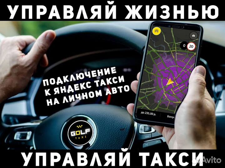 Требуется водитель со своим авто в такси