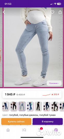 Джинсы для беременных 48-50