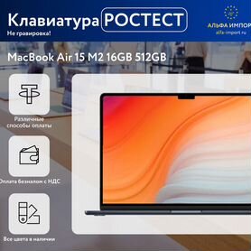 MacBook Air 15 m2 16/512gb Ростест