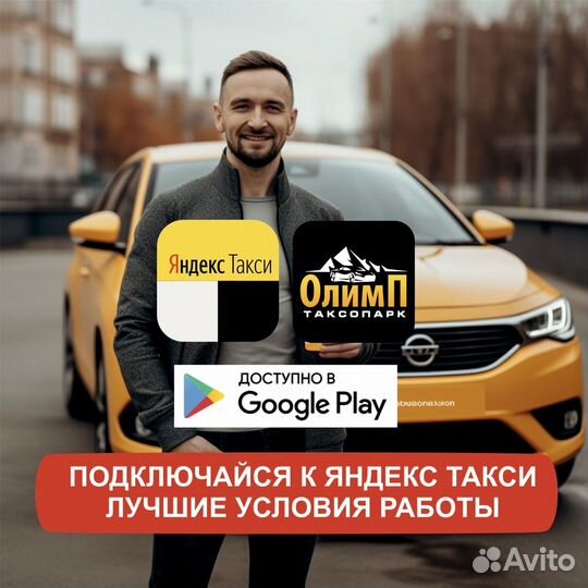 Работа в такси