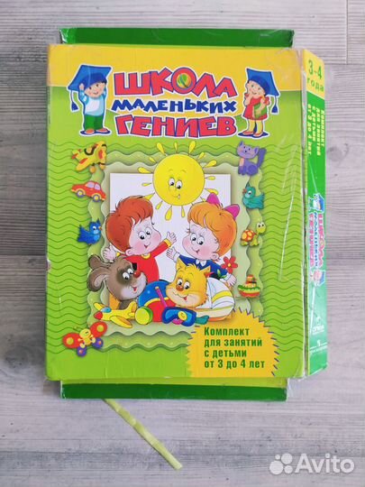 Школа маленьких гениев 3-4 года