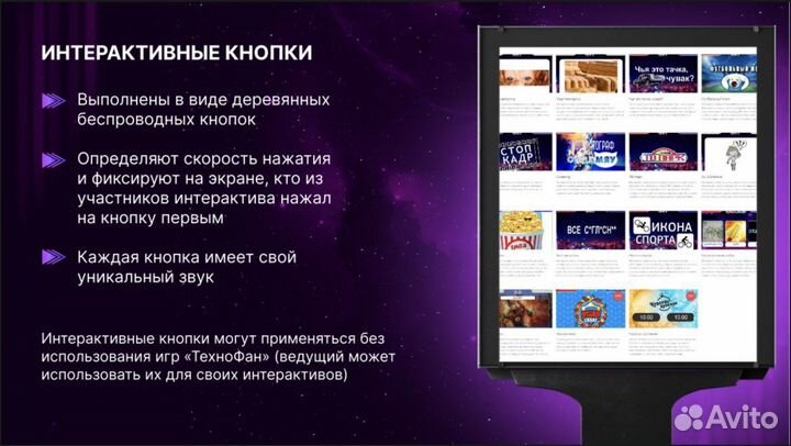 Технофан. Интерактивные гаджеты для мероприятия