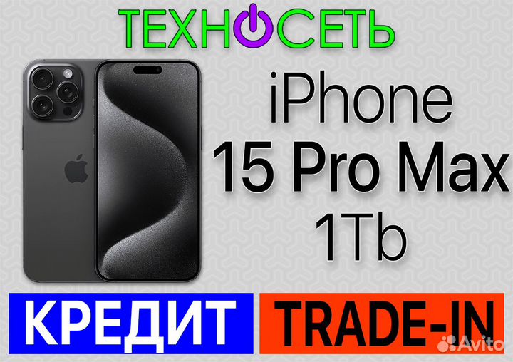 iPhone 15 Pro Max 1Tb