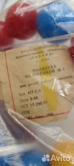 Игрушка новая СССР погремушка подвеска