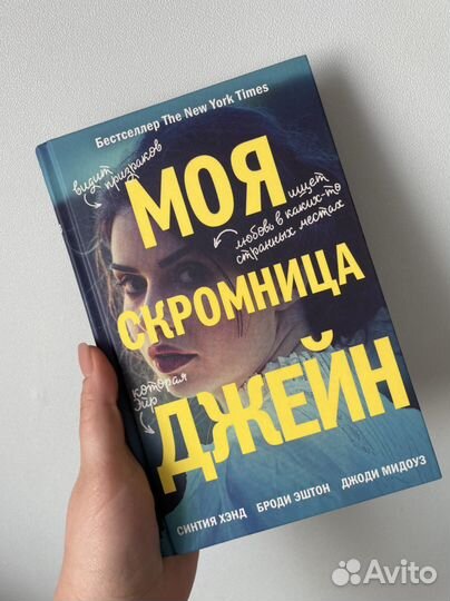 Книги Моя скромница Джейн/Моя леди Джейн