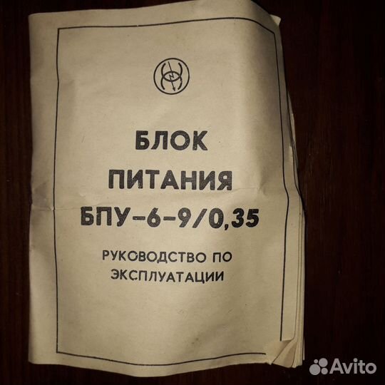 Блок питания бпу-6/9 радиоприёмников СССР вэф VEF