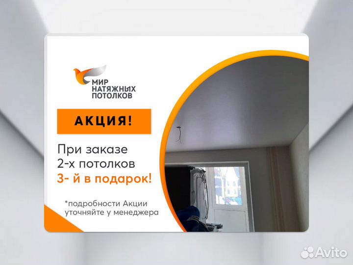 Натяжной потолок