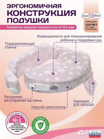 Подушка для кормления ergofeed новая