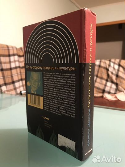 Филипп Дескола. По ту сторону природы и культуры