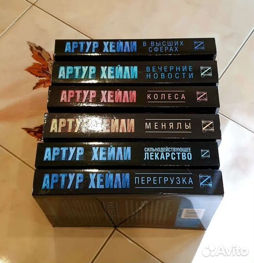 Артур Хейли книги новые