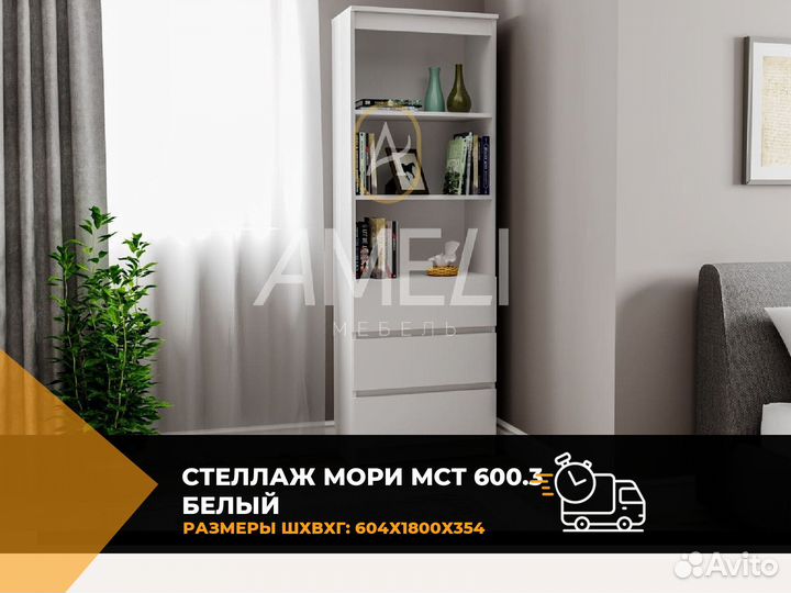 Стеллаж