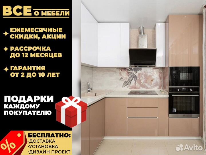 Кухонный гарнитур на заказ. Paccpoчкa дo 12 мecяцe