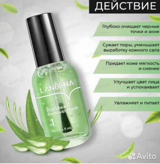 Маска против черных точек Lanbena green оптом