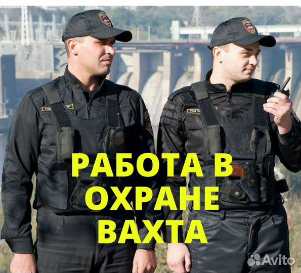 Работа охранником без лицензии вахта в г.Ярославль