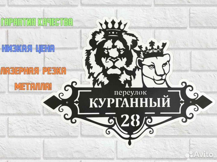 Адресная табличка из металла