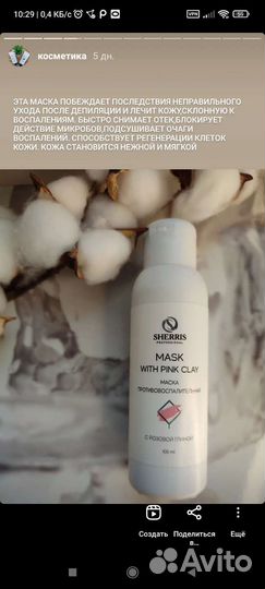 Противовоспалительная маска