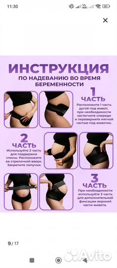 Бандаж для беременных